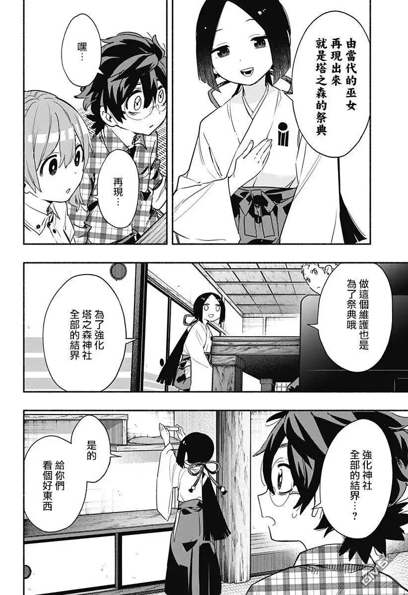 《柔光魔女股份有限公司》第51话 第18页