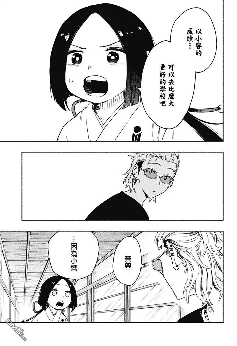 《柔光魔女股份有限公司》第51话 第9页