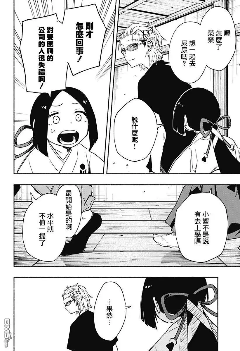 《柔光魔女股份有限公司》第51话 第8页