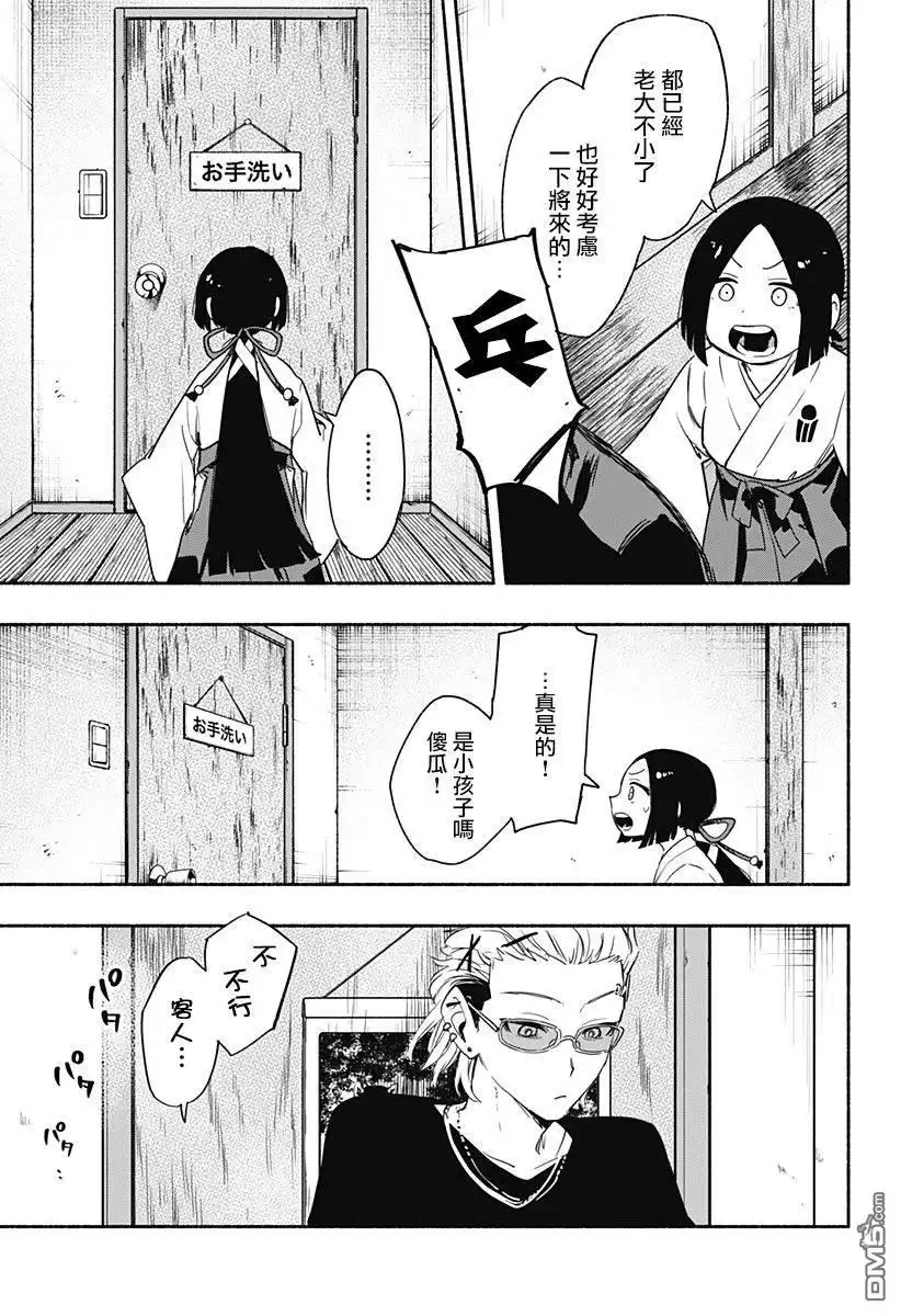 《柔光魔女股份有限公司》第51话 第11页