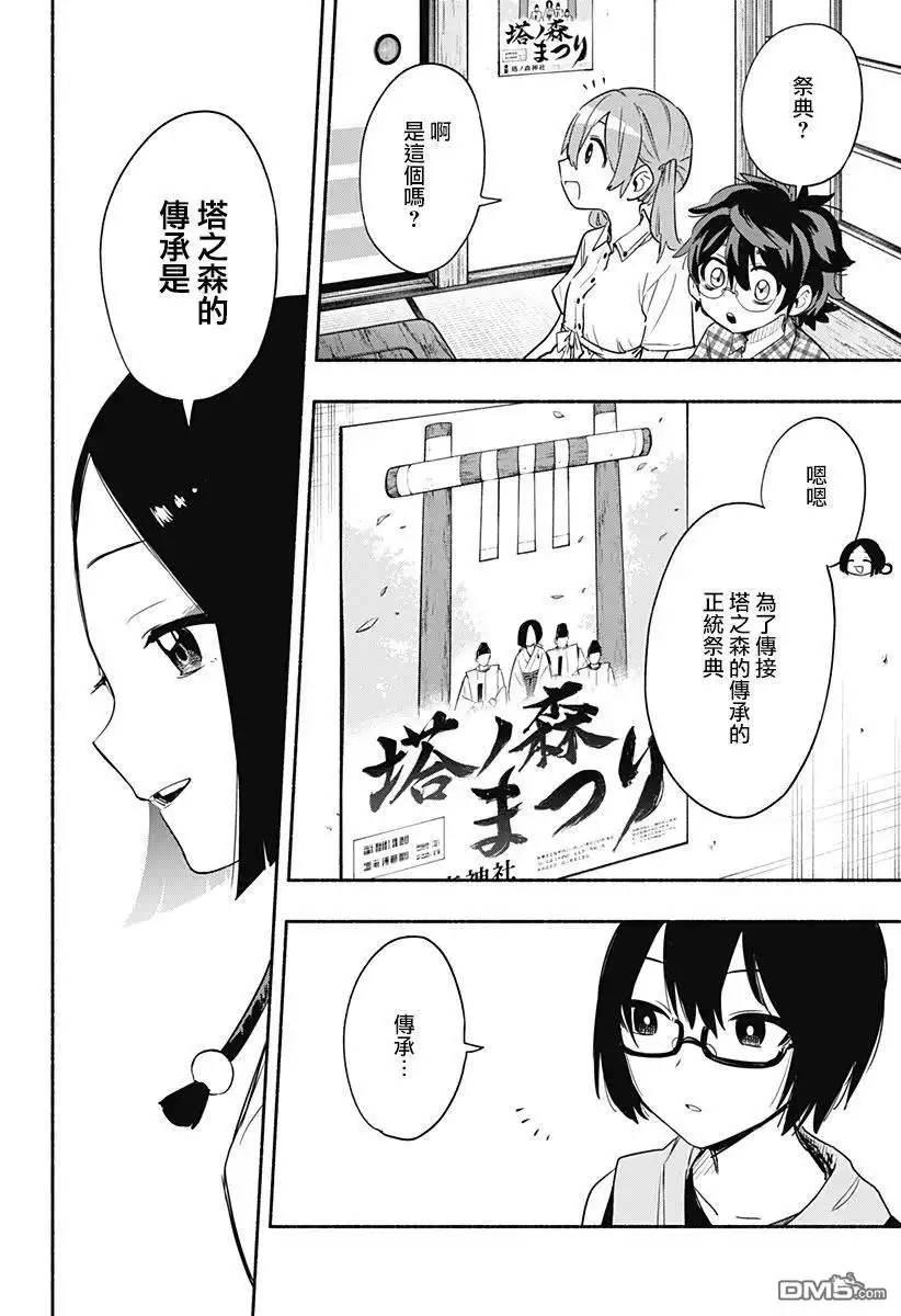 《柔光魔女股份有限公司》第51话 第16页
