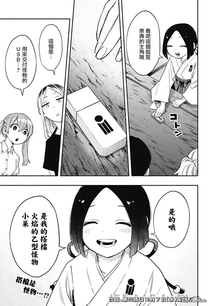 《柔光魔女股份有限公司》第51话 第19页