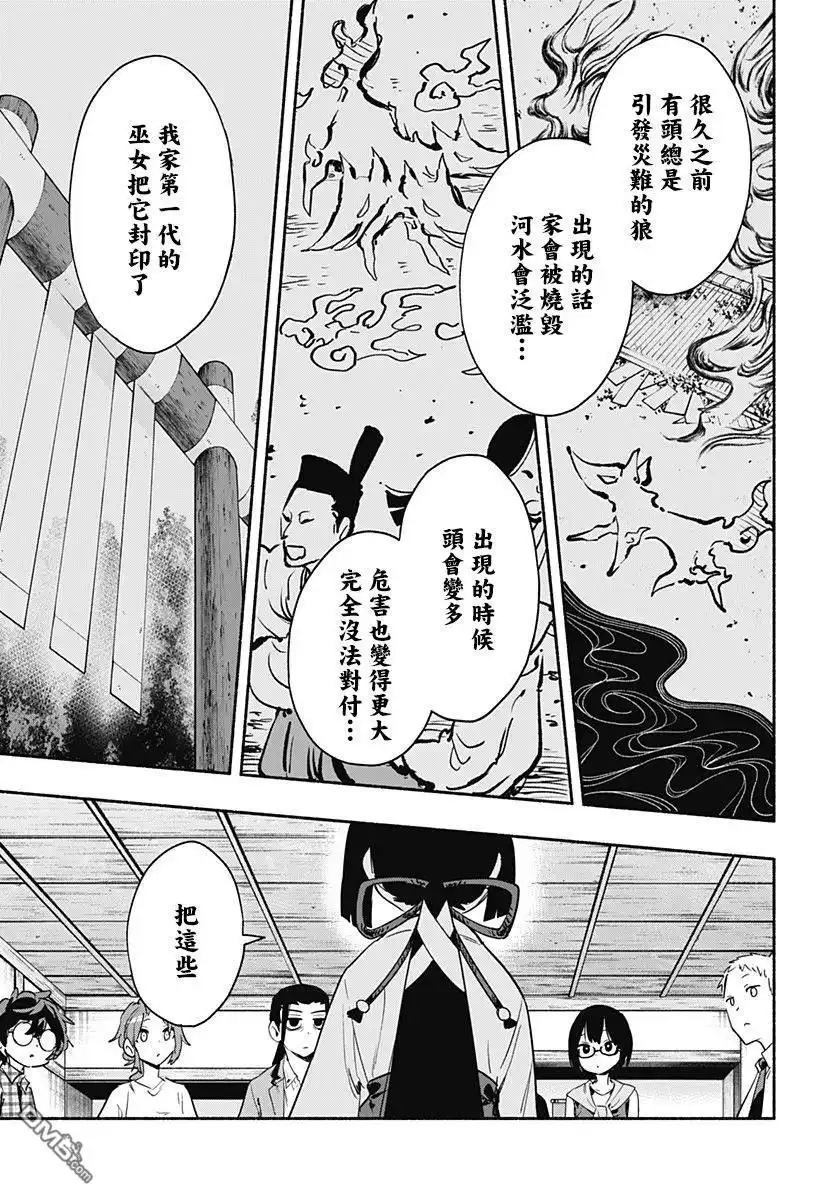《柔光魔女股份有限公司》第51话 第17页