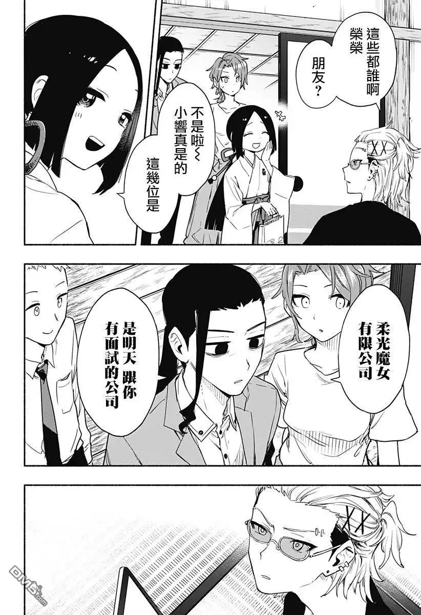 《柔光魔女股份有限公司》第51话 第2页