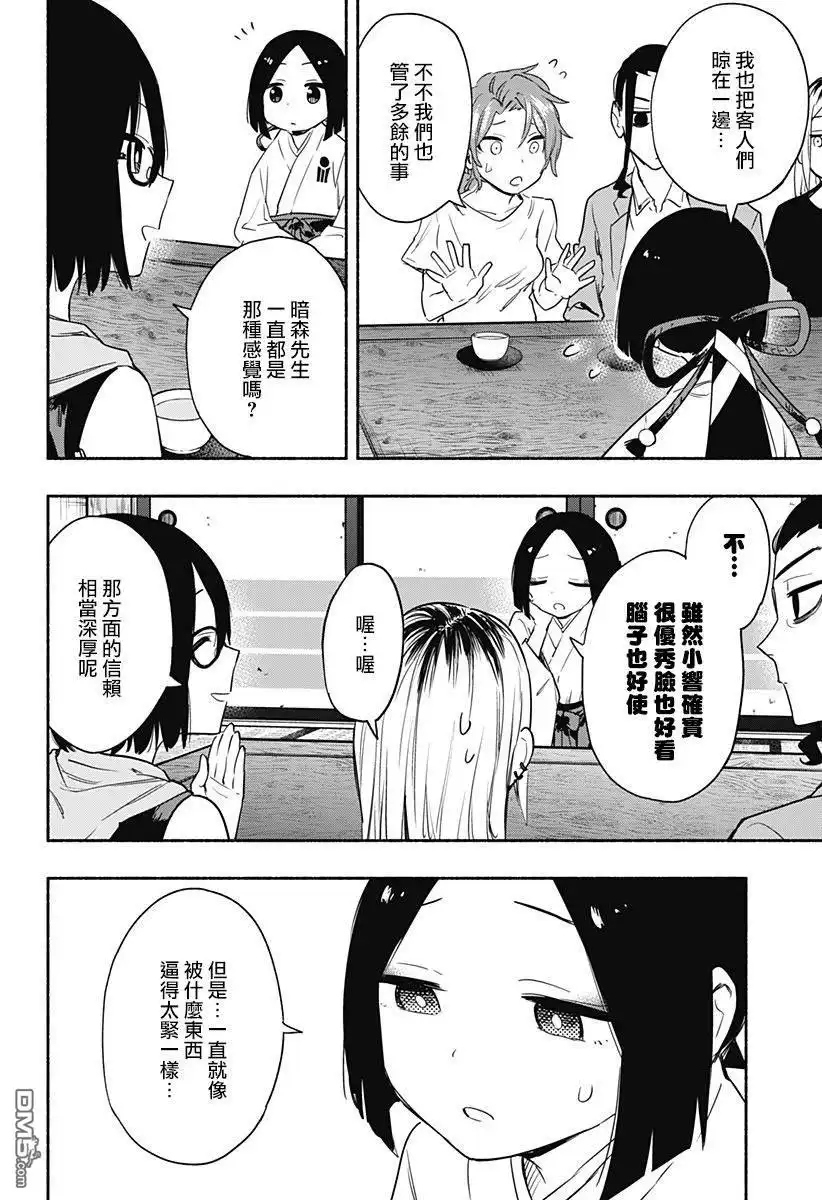 《柔光魔女股份有限公司》第51话 第14页