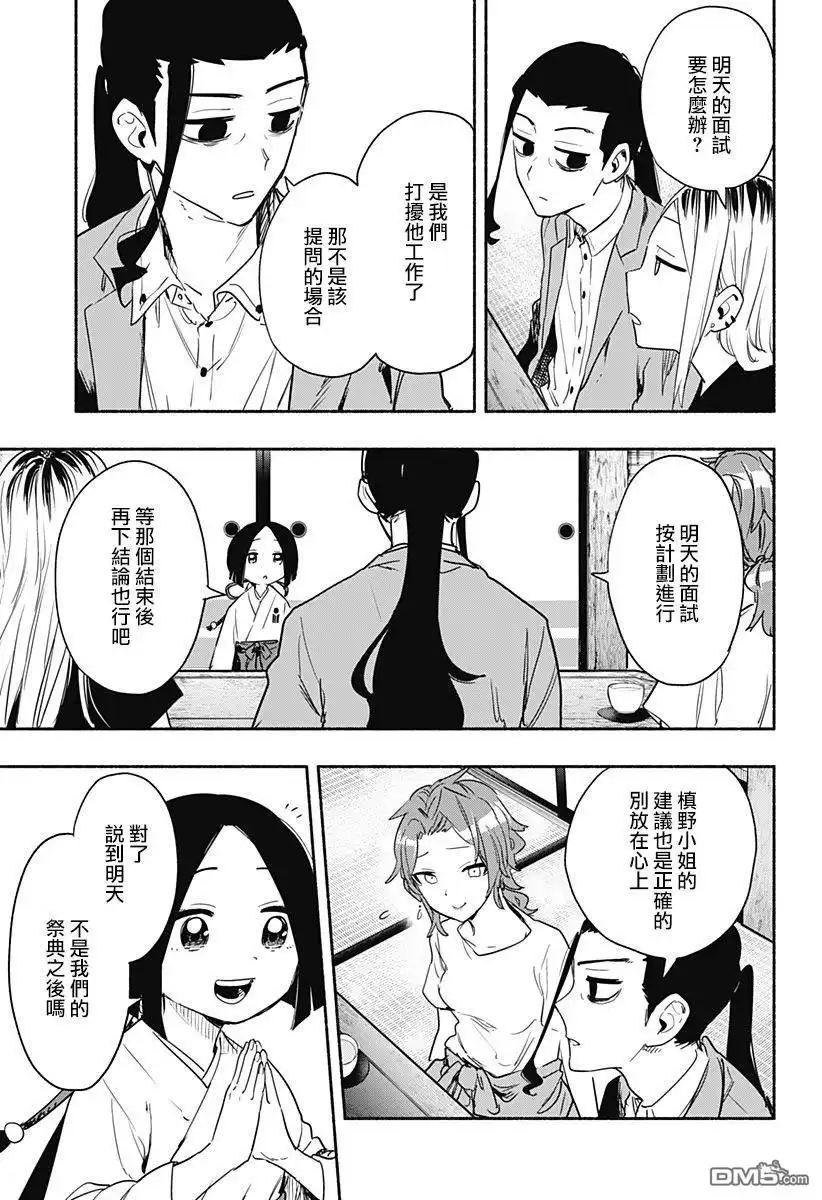 《柔光魔女股份有限公司》第51话 第15页