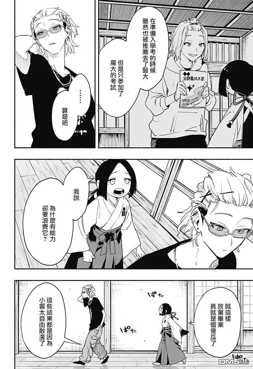 《柔光魔女股份有限公司》第51话 第10页