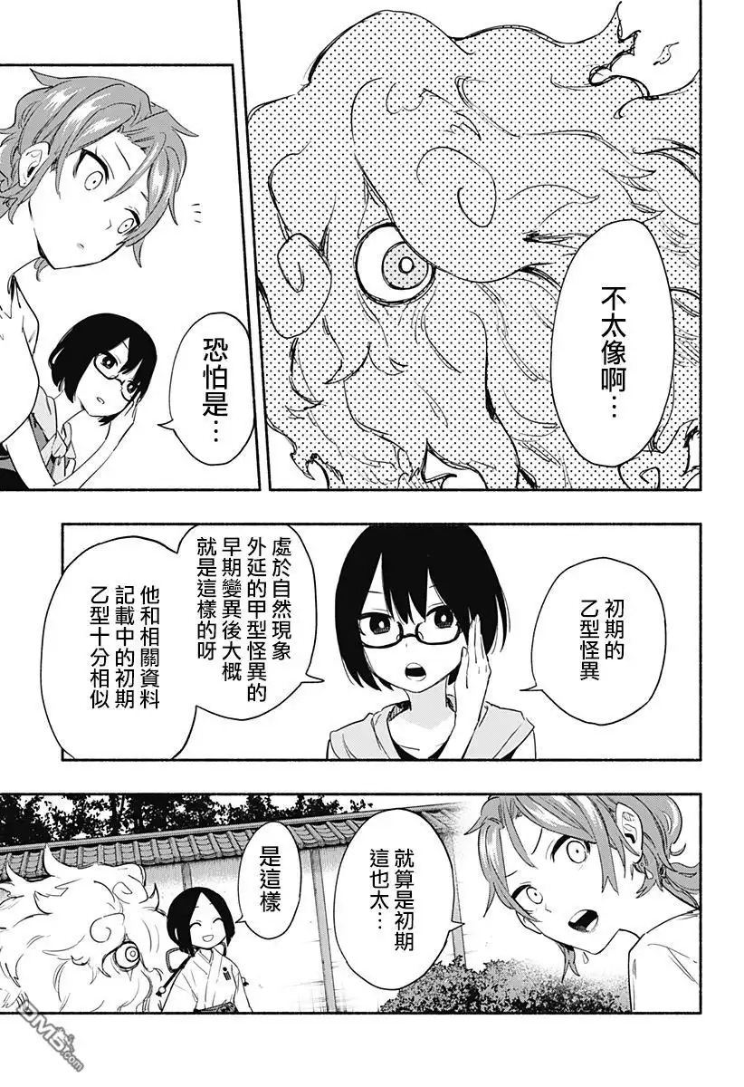 《柔光魔女股份有限公司》第52话 第9页