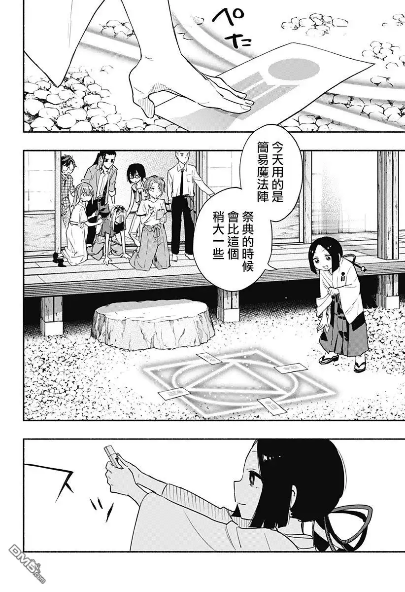 《柔光魔女股份有限公司》第52话 第4页