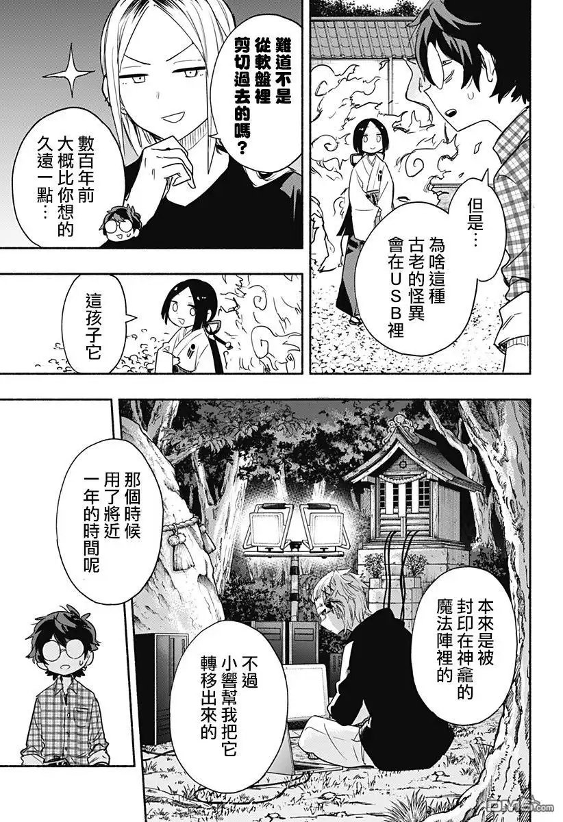《柔光魔女股份有限公司》第52话 第11页