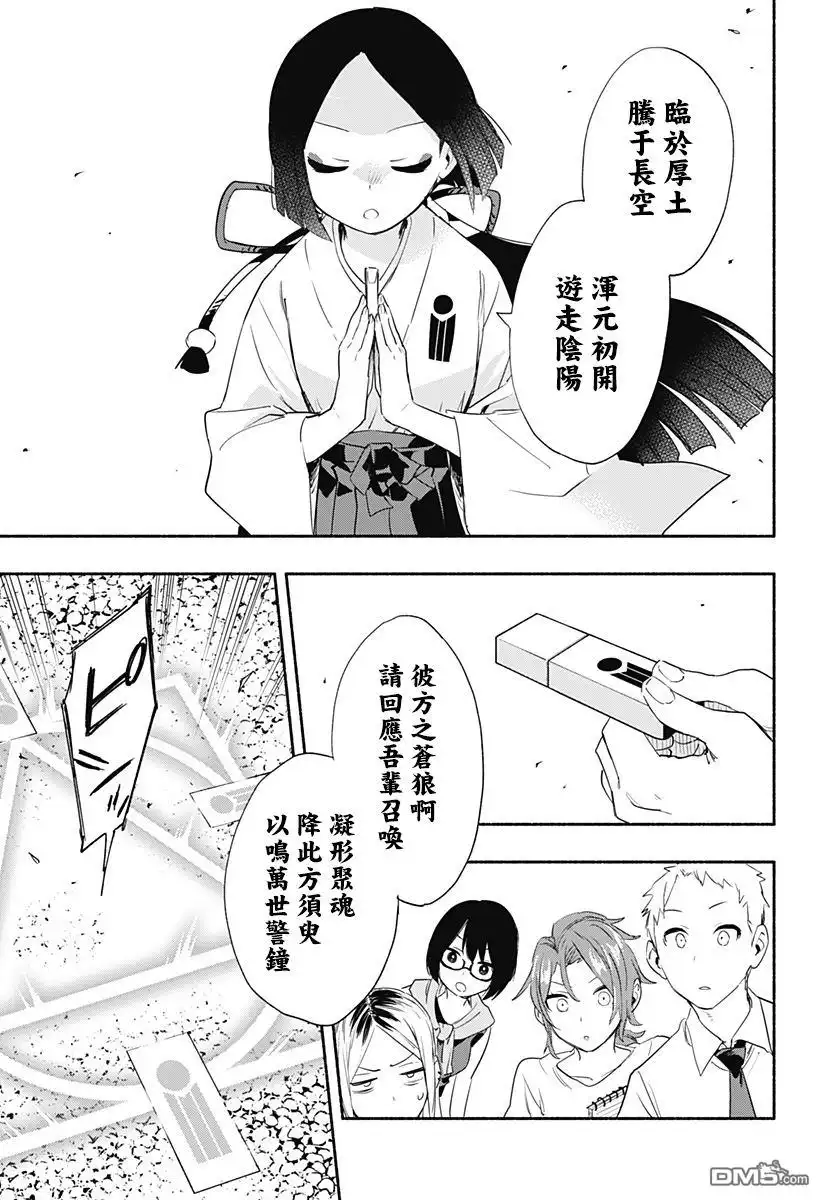 《柔光魔女股份有限公司》第52话 第5页