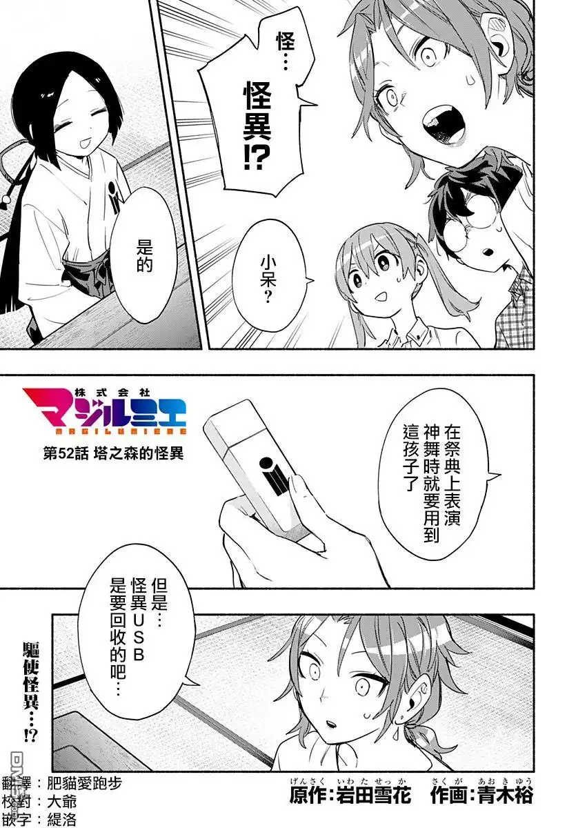 《柔光魔女股份有限公司》第52话 第1页