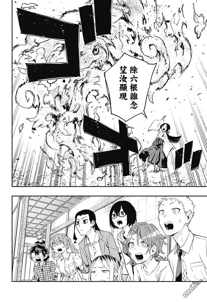《柔光魔女股份有限公司》第52话 第6页