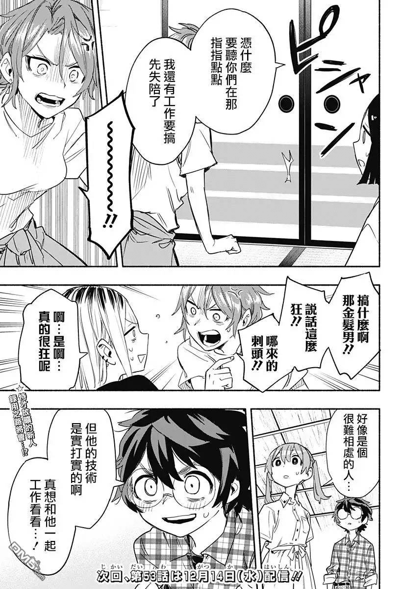 《柔光魔女股份有限公司》第52话 第19页