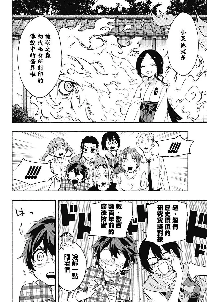 《柔光魔女股份有限公司》第52话 第10页