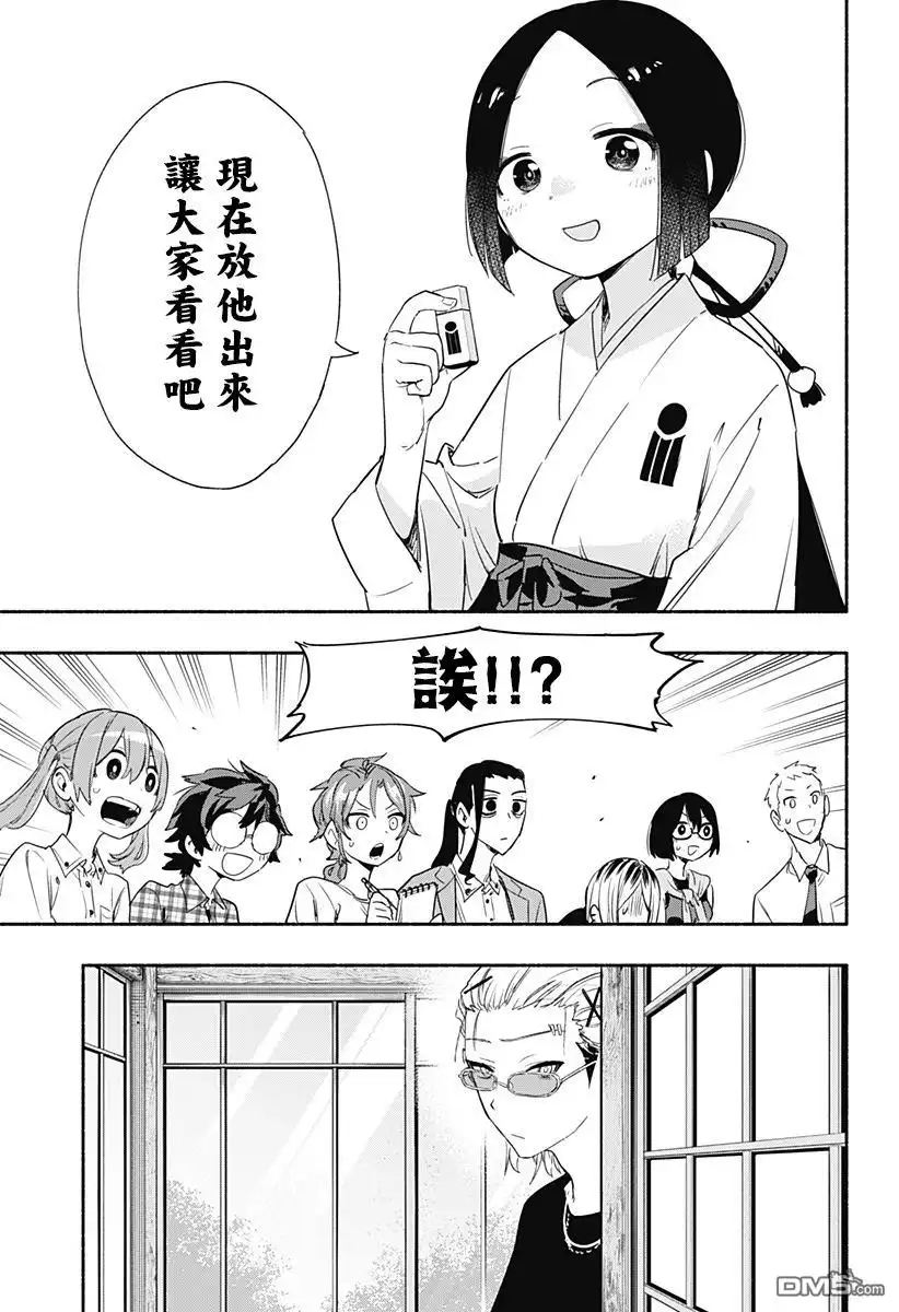 《柔光魔女股份有限公司》第52话 第3页
