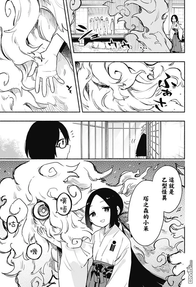 《柔光魔女股份有限公司》第52话 第7页