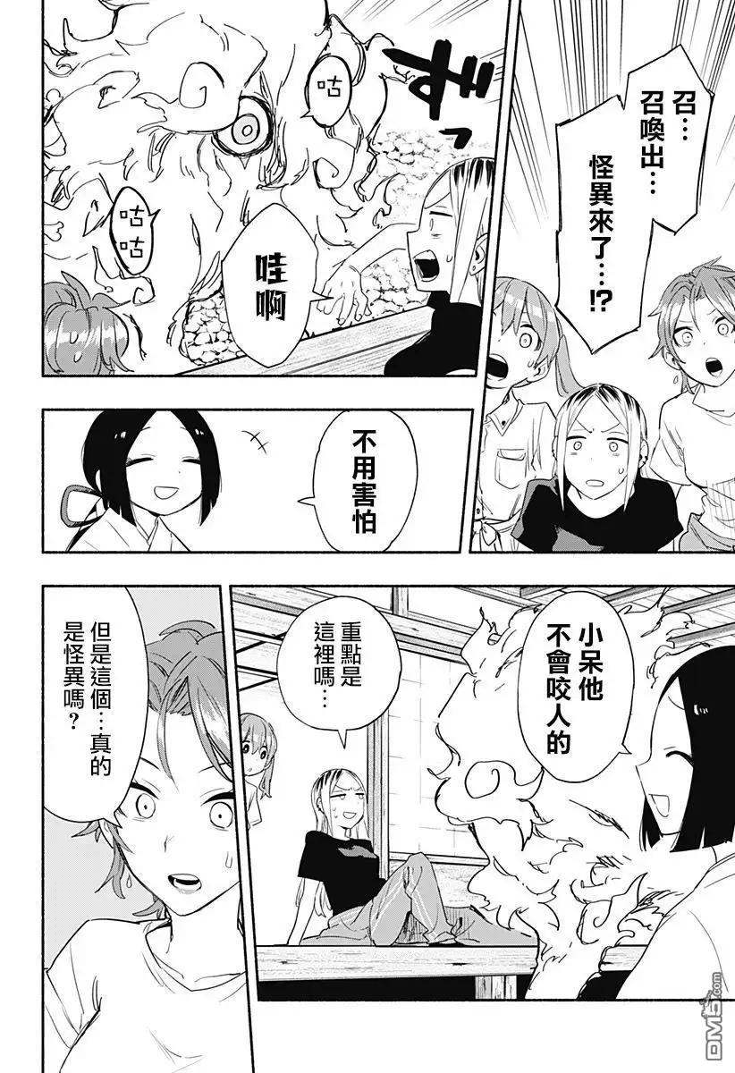 《柔光魔女股份有限公司》第52话 第8页