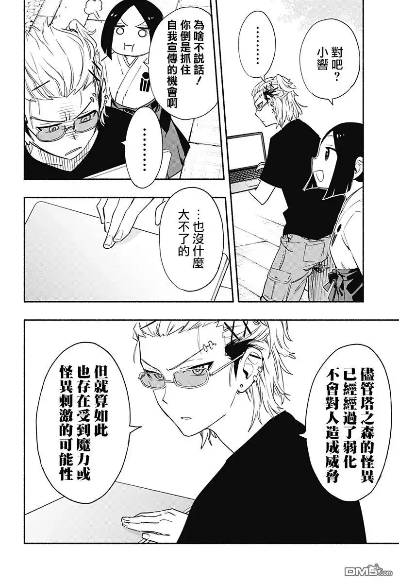 《柔光魔女股份有限公司》第53话 第6页