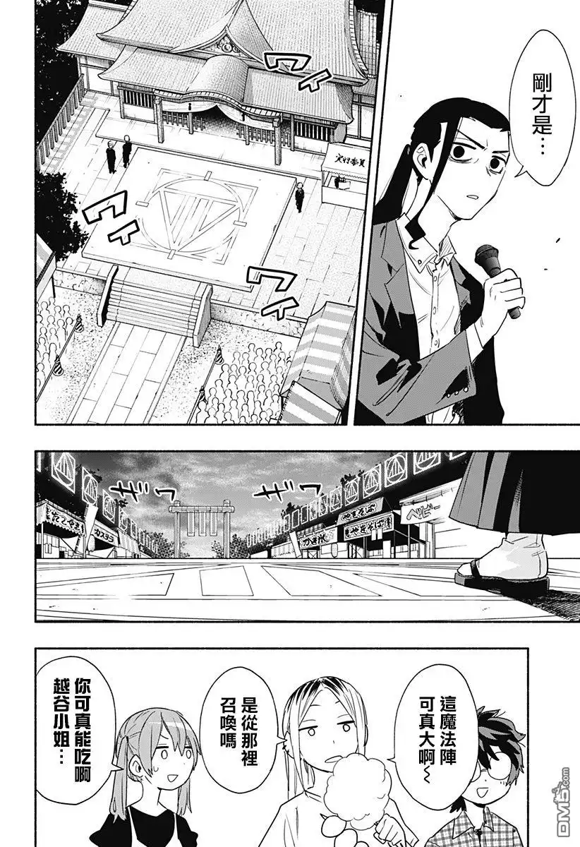 《柔光魔女股份有限公司》第53话 第10页