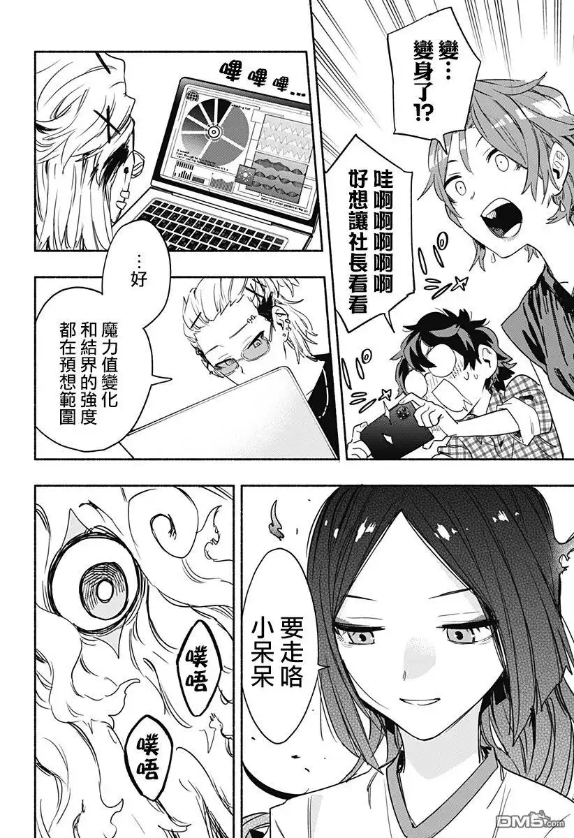 《柔光魔女股份有限公司》第53话 第18页