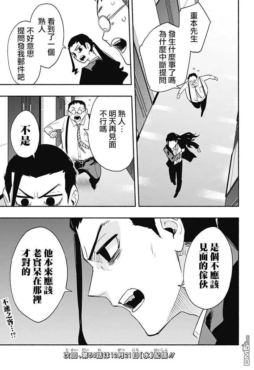 《柔光魔女股份有限公司》第53话 第19页