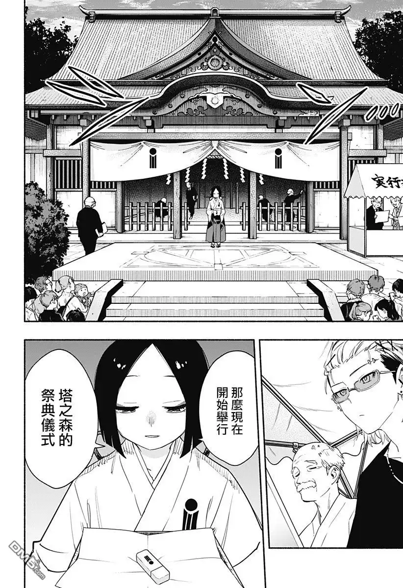 《柔光魔女股份有限公司》第53话 第12页