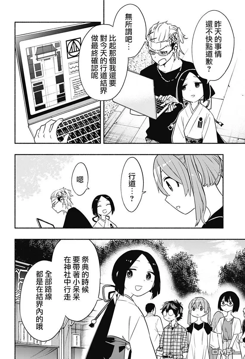 《柔光魔女股份有限公司》第53话 第4页