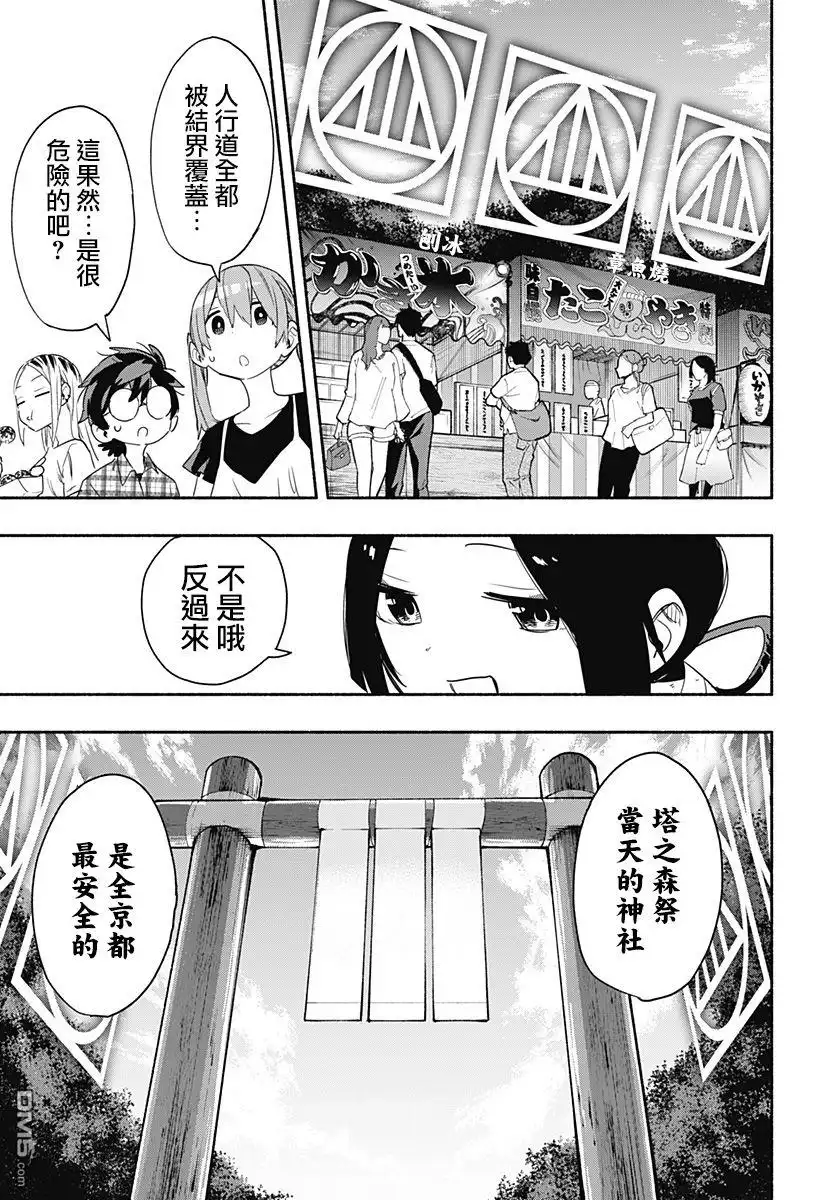 《柔光魔女股份有限公司》第53话 第5页