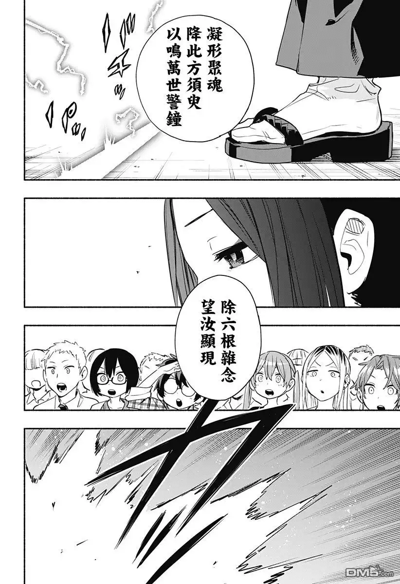《柔光魔女股份有限公司》第53话 第14页