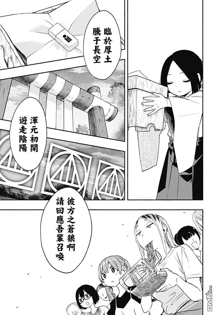 《柔光魔女股份有限公司》第53话 第13页