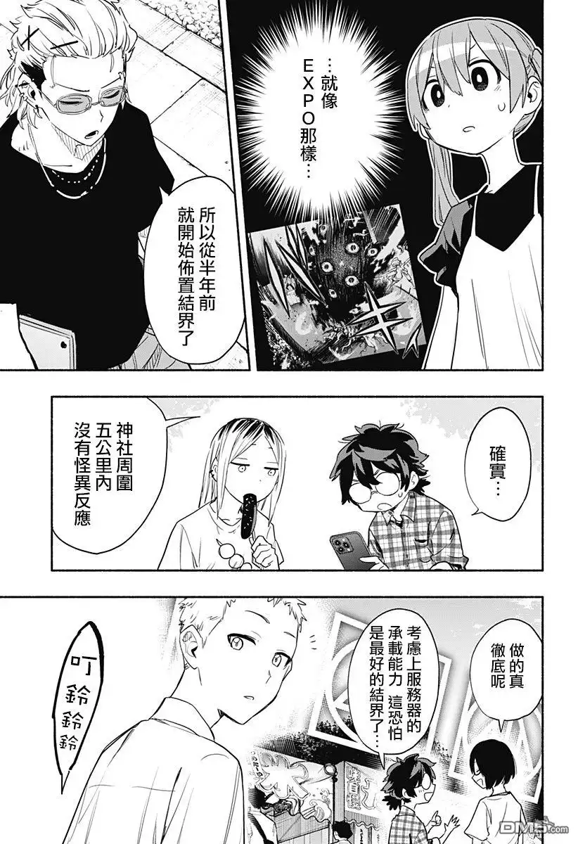《柔光魔女股份有限公司》第53话 第7页