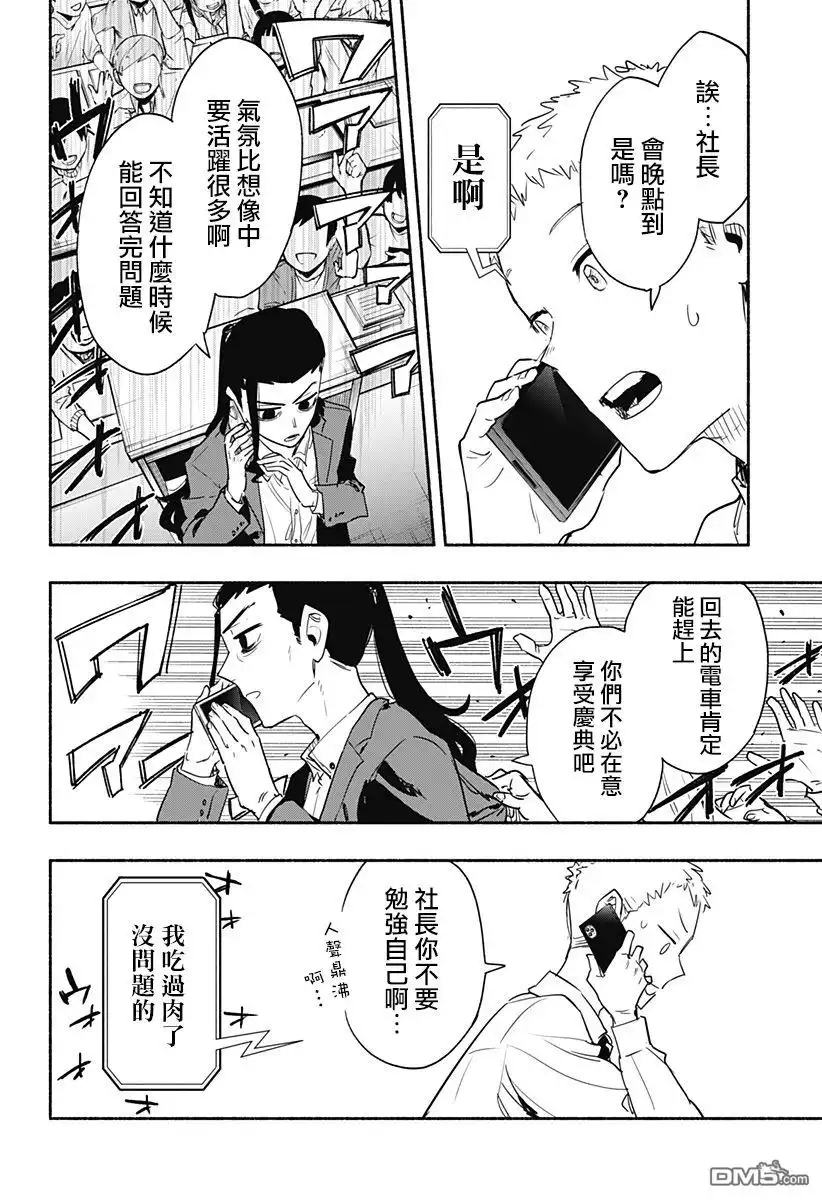 《柔光魔女股份有限公司》第53话 第8页