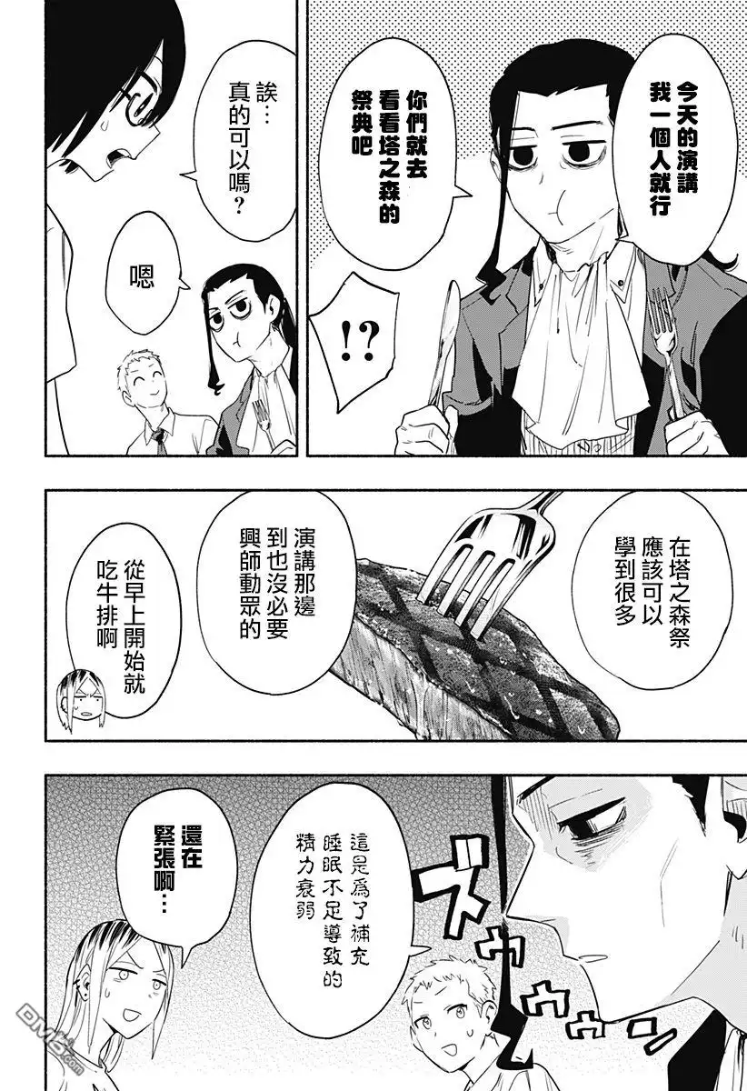 《柔光魔女股份有限公司》第53话 第2页