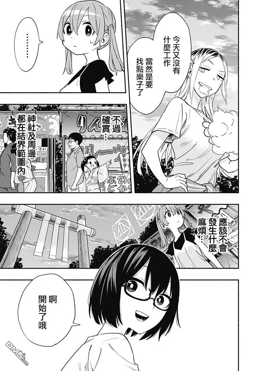 《柔光魔女股份有限公司》第53话 第11页