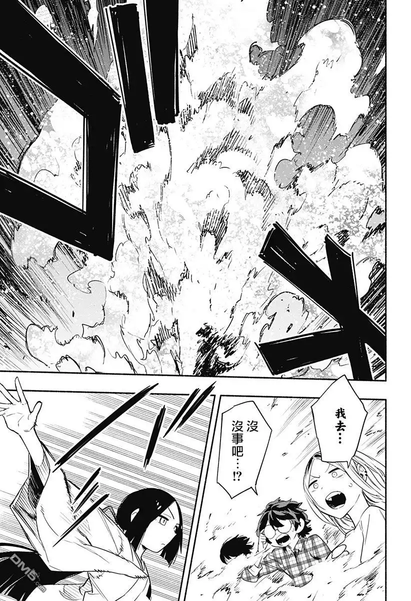 《柔光魔女股份有限公司》第53话 第15页