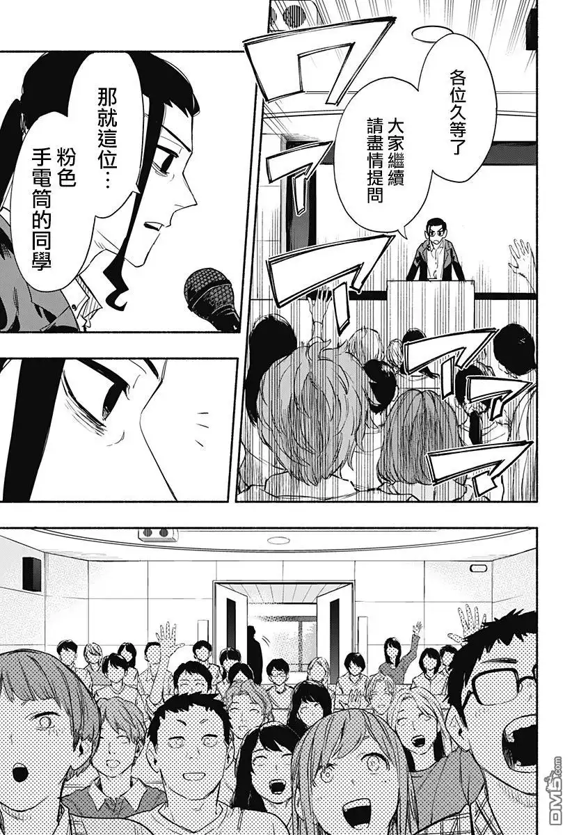 《柔光魔女股份有限公司》第53话 第9页
