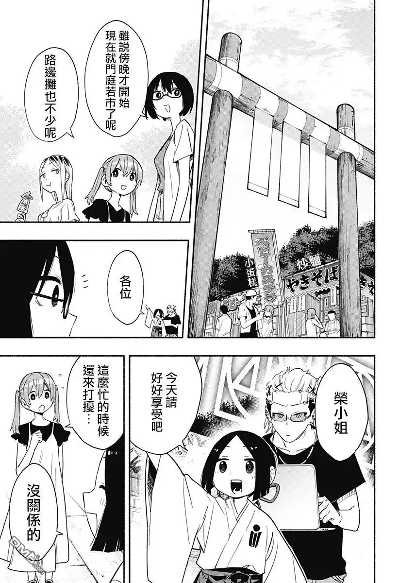 《柔光魔女股份有限公司》第53话 第3页