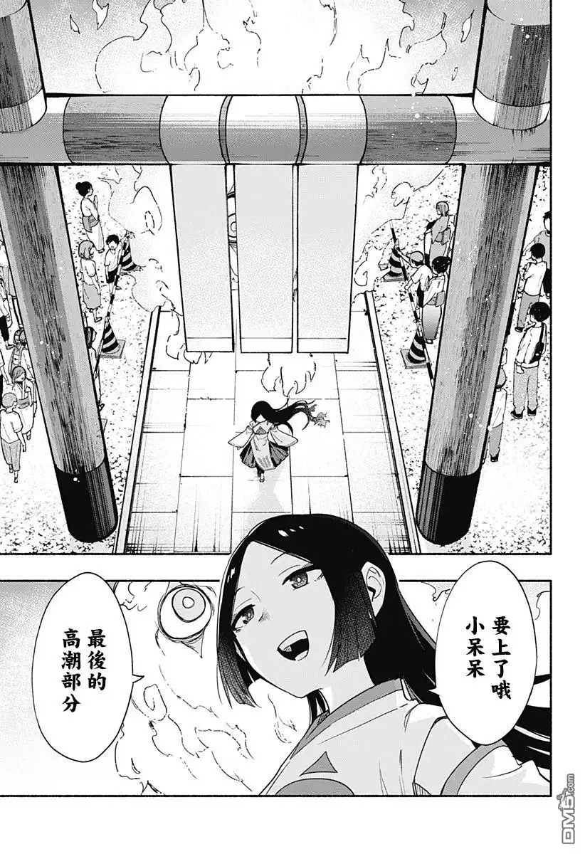 《柔光魔女股份有限公司》第54话 第7页