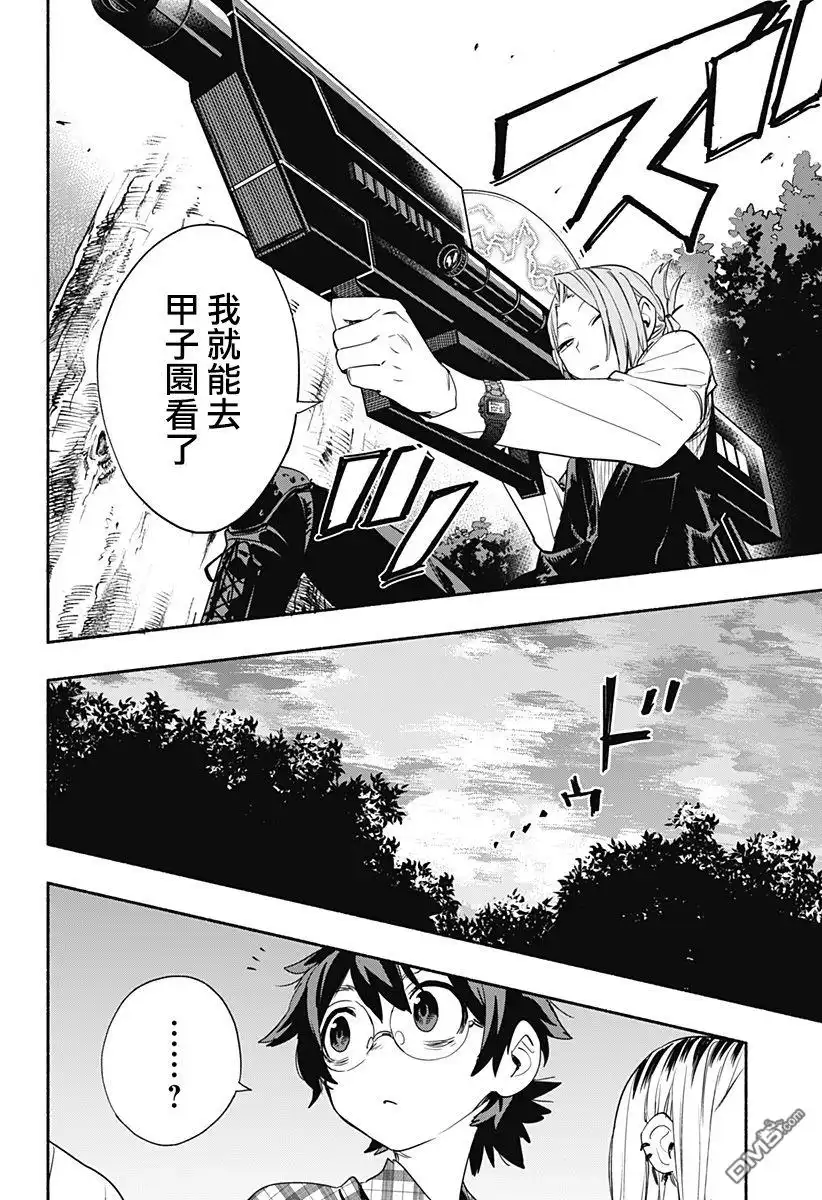 《柔光魔女股份有限公司》第54话 第12页
