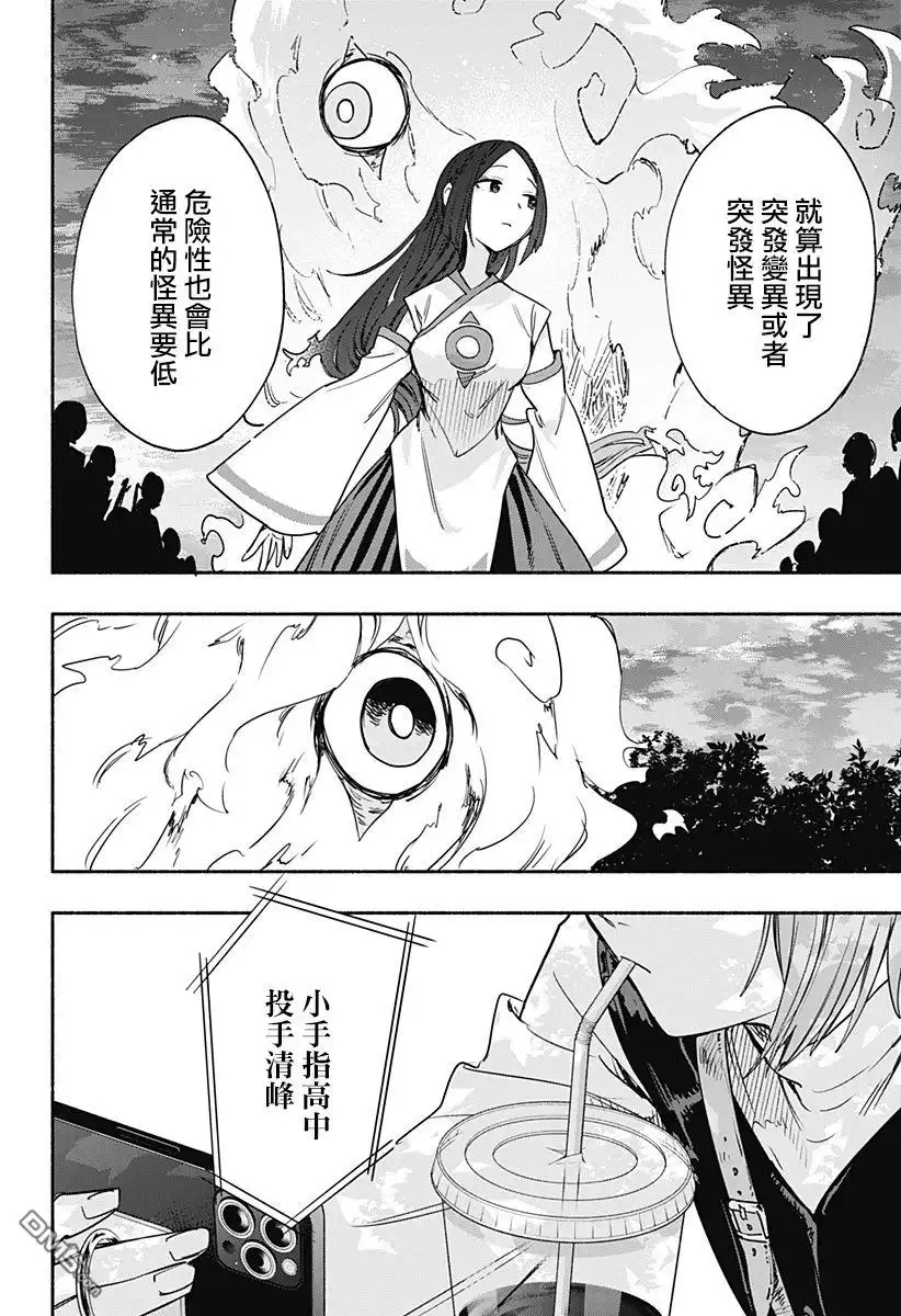 《柔光魔女股份有限公司》第54话 第4页