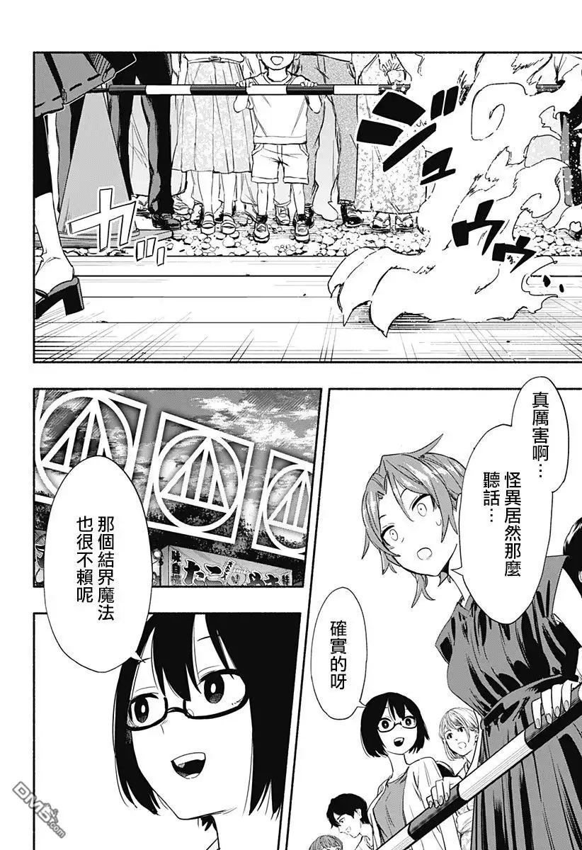 《柔光魔女股份有限公司》第54话 第2页