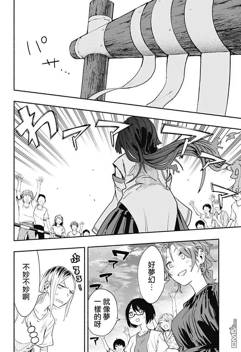 《柔光魔女股份有限公司》第54话 第16页