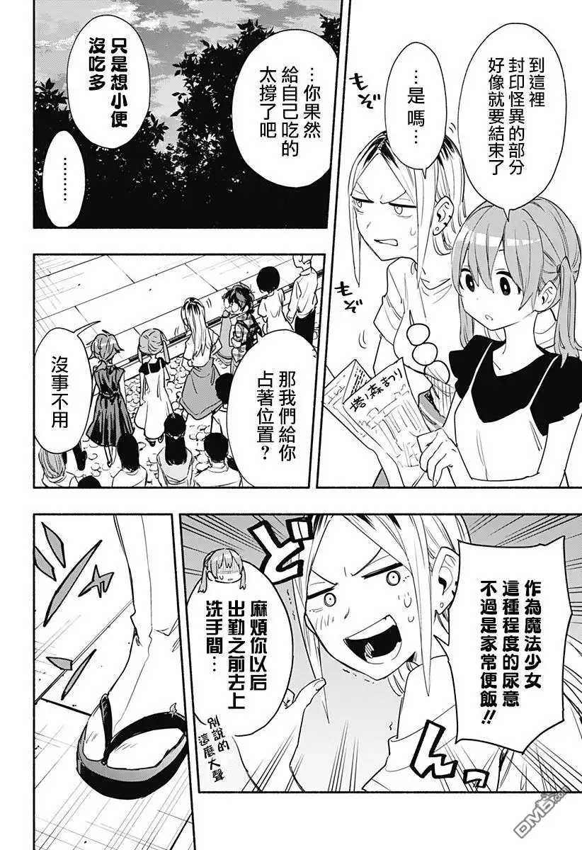 《柔光魔女股份有限公司》第54话 第6页