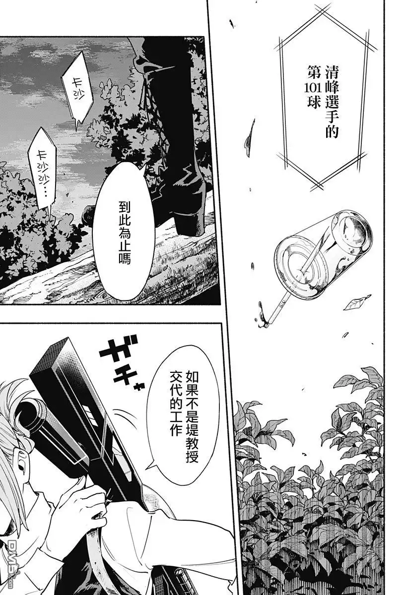 《柔光魔女股份有限公司》第54话 第11页