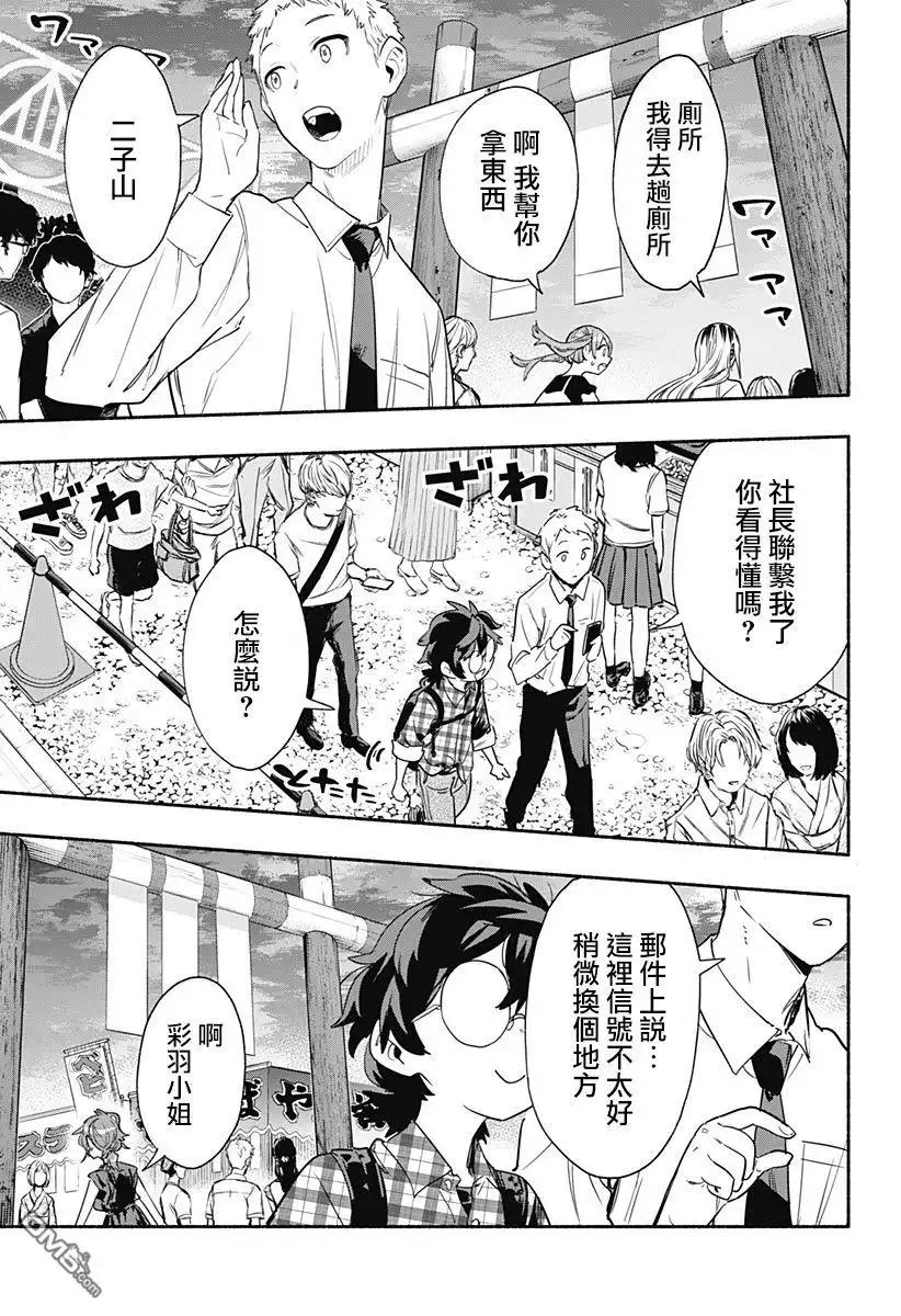 《柔光魔女股份有限公司》第54话 第17页
