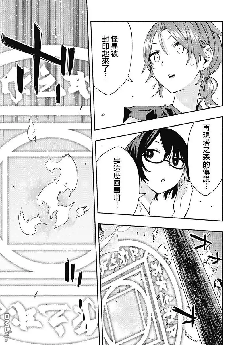 《柔光魔女股份有限公司》第54话 第15页