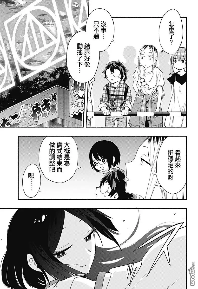 《柔光魔女股份有限公司》第54话 第13页
