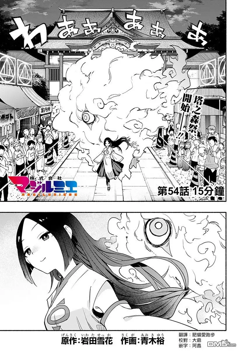 《柔光魔女股份有限公司》第54话 第1页
