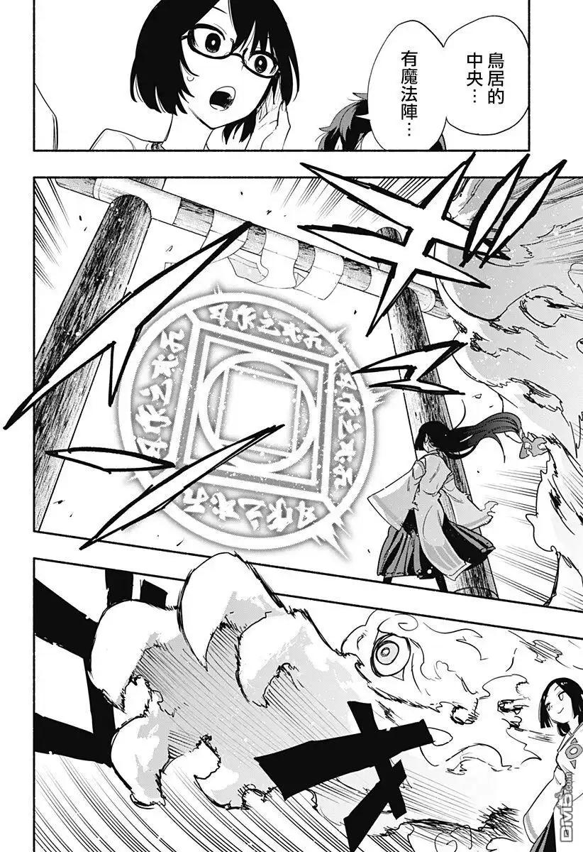《柔光魔女股份有限公司》第54话 第10页